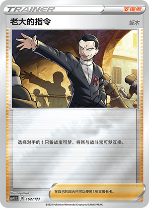 Boss's Orders