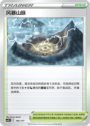 风暴山脉