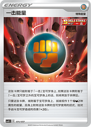 Single Strike Energy