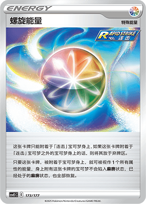 螺旋能量