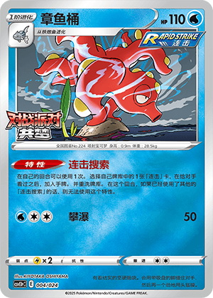 Octillery