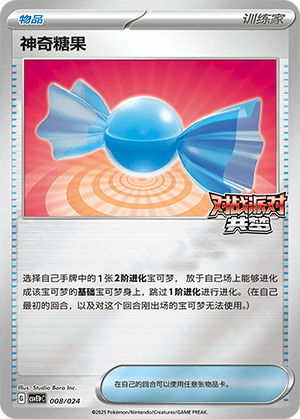 Rare Candy