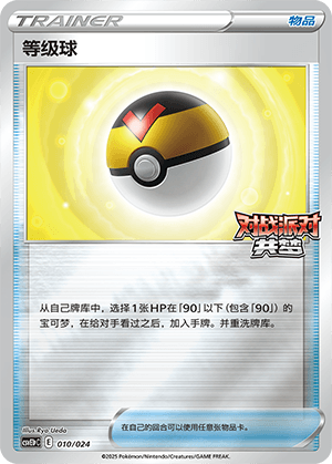 Level Ball