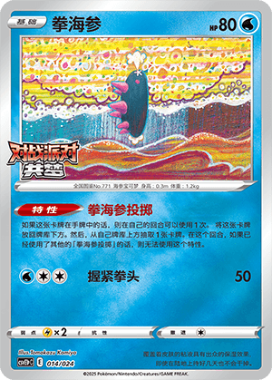 Pyukumuku