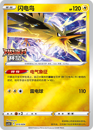 Zapdos