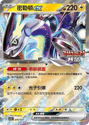 Miraidon ex