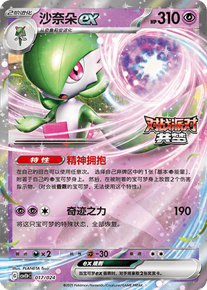 Gardevoir ex