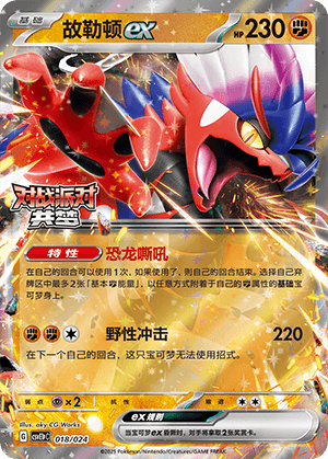 Koraidon ex