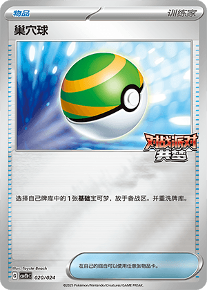 Nest Ball