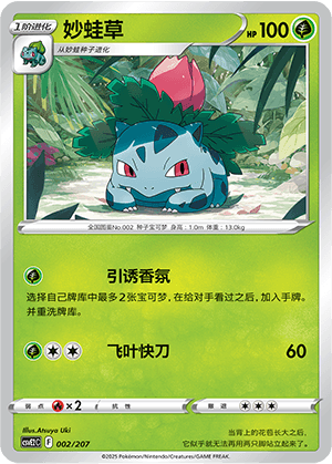 Ivysaur