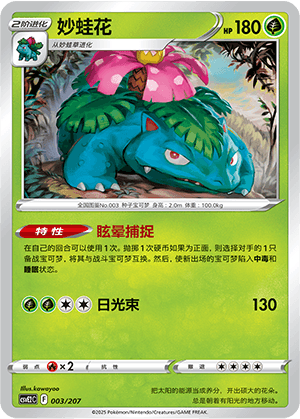 Venusaur
