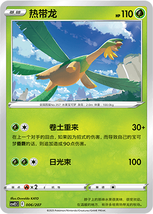 Tropius