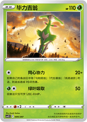 Virizion