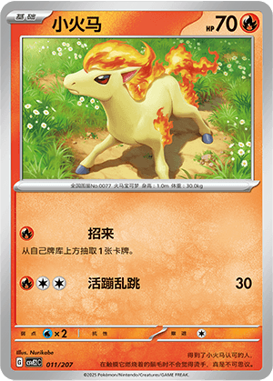 Ponyta