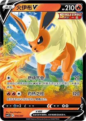 Flareon V
