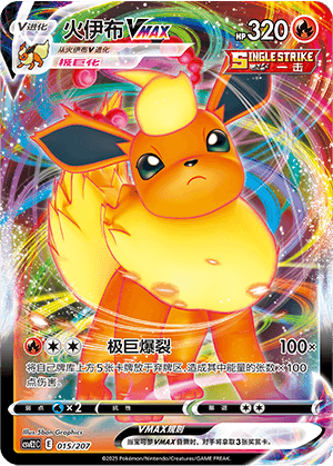 Flareon VMAX