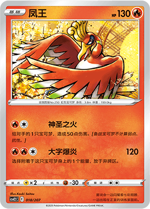 Ho-Oh