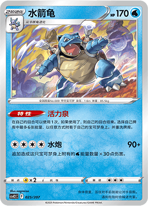 Blastoise