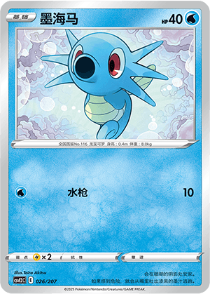Horsea