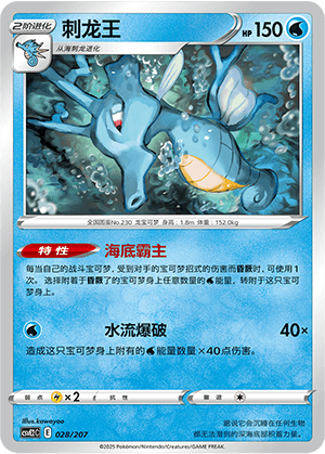 Kingdra