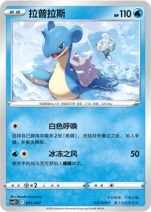 Lapras