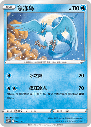 Articuno