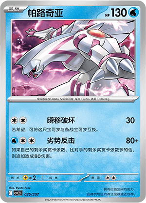 Palkia