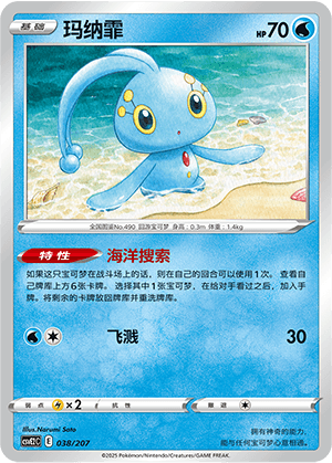 Manaphy