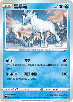 Glastrier