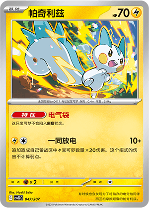 Pachirisu