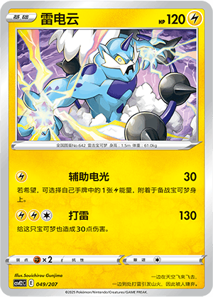 Thundurus
