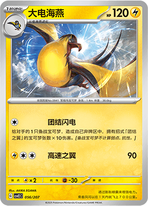 Kilowattrel
