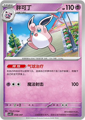 Wigglytuff