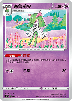 Kirlia