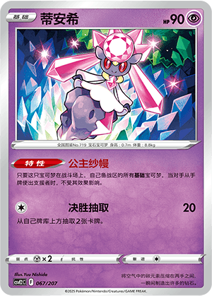 Diancie