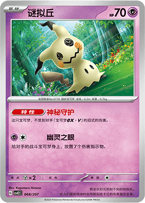 Mimikyu