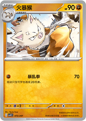 Primeape