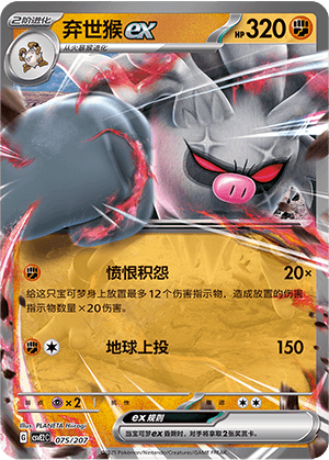Annihilape ex