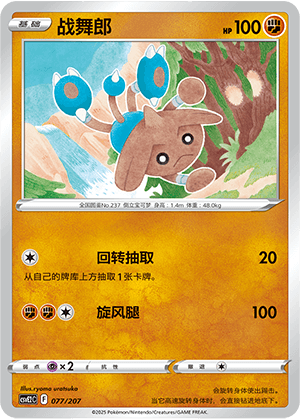 Hitmontop