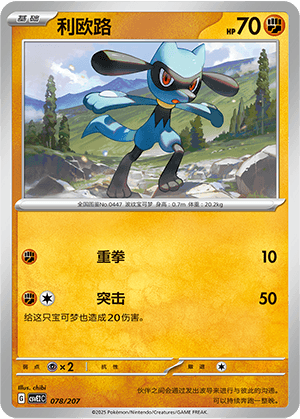 Riolu