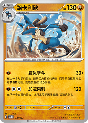 Lucario