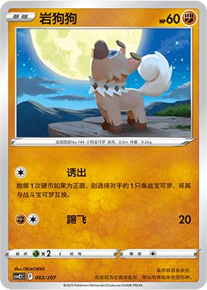Rockruff