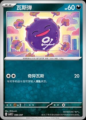 Koffing