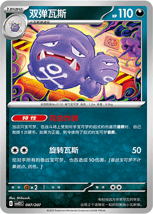 Weezing