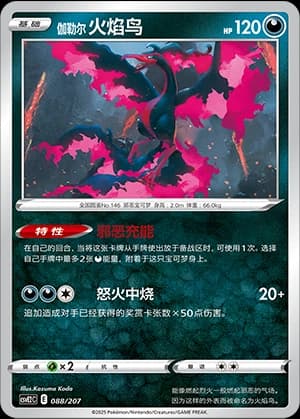 伽勒尔 火焰鸟