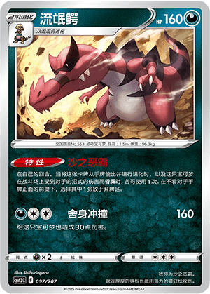 Krookodile