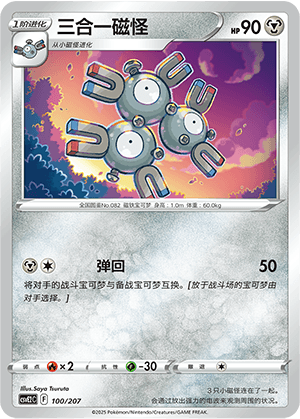 Magneton