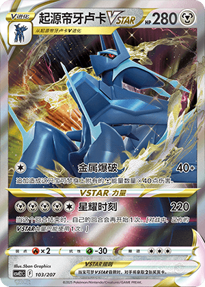 起源帝牙卢卡VSTAR