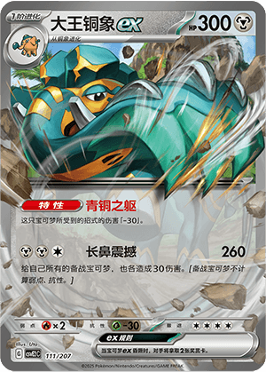Copperajah ex