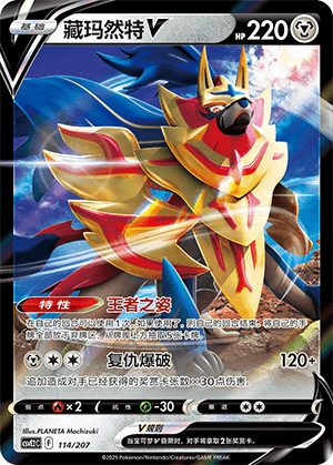 Zamazenta V